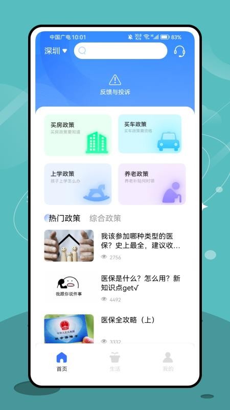 医保社保缴费查询官方版