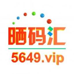 5469晒码汇