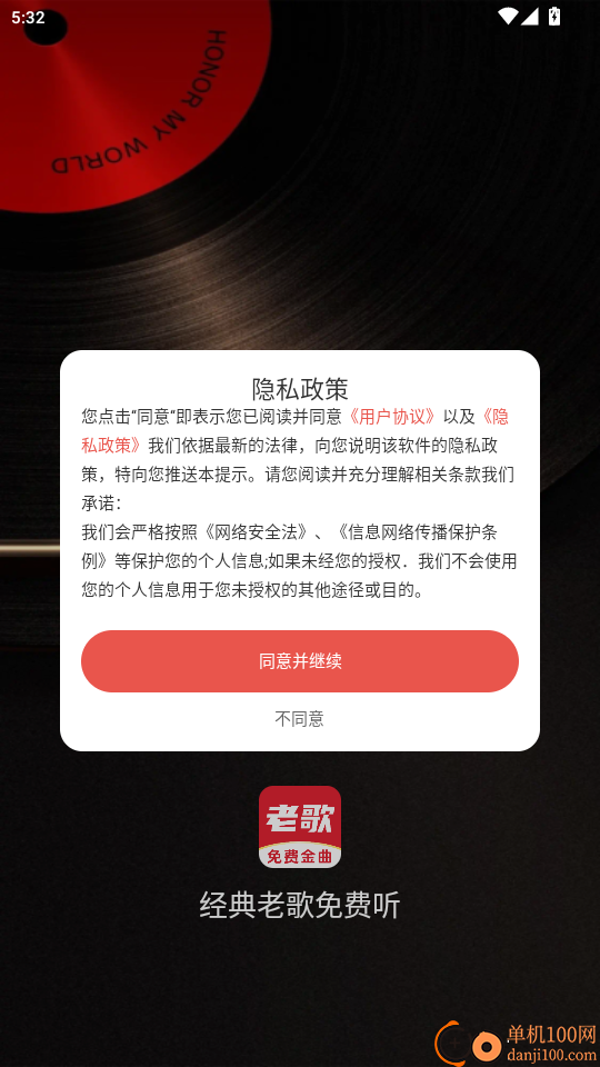 经典老歌免费听手机版