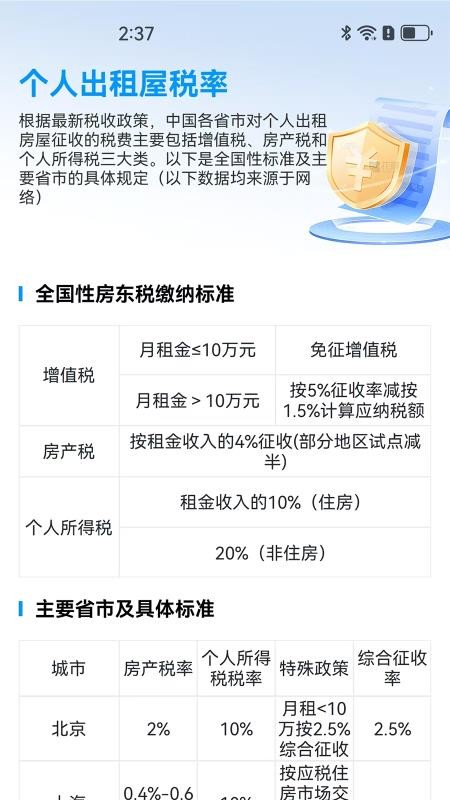 房东税助手官网版v1.0.1(2)