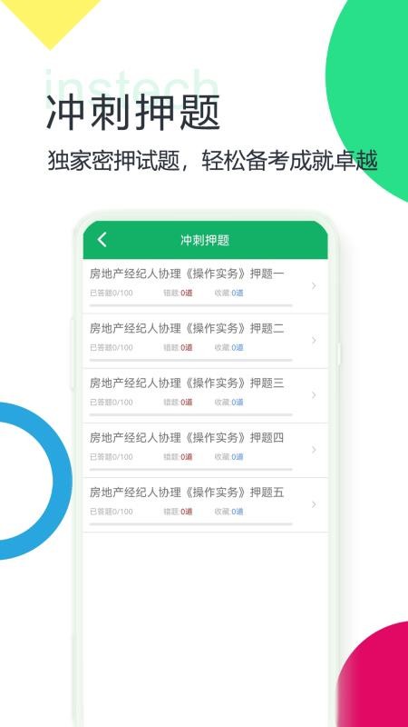 房产经纪协理题库客户端(2)