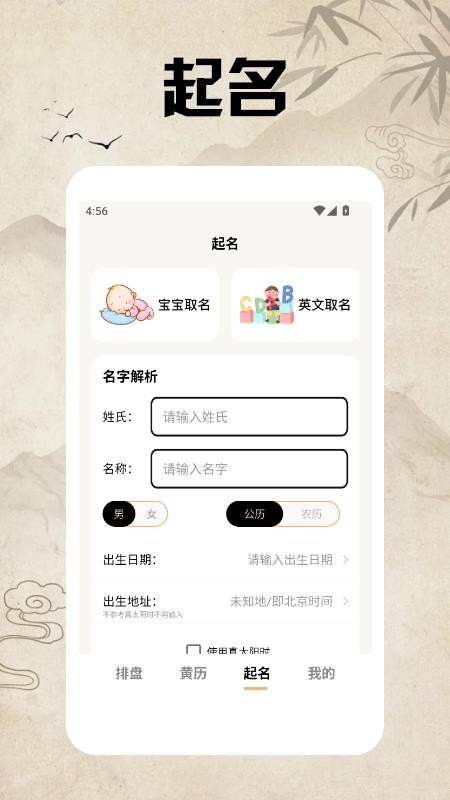 八字排盘助手免费版v1.2.2 2