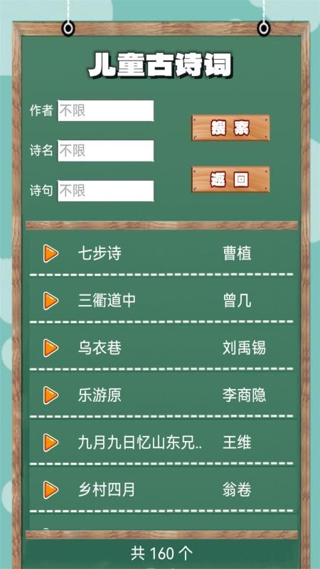 儿童古诗词朗诵宝appv1.0.18 2