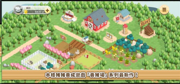养猪场3D游戏(1)