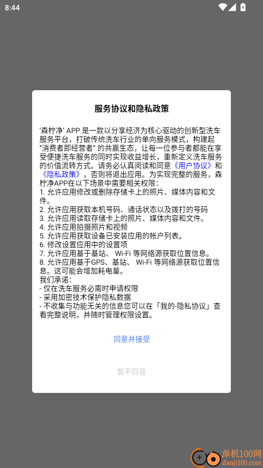 森柠净官网版
