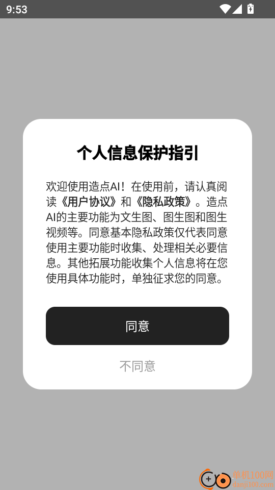 造点AI手机版