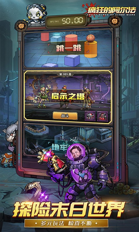 疯狂的阿尔法手游v1.0.3 5