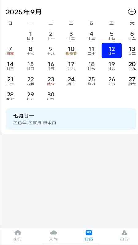 公交车实时出行通官方版v1.0.0 1