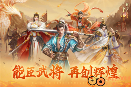 我在大清当皇帝手游小米版