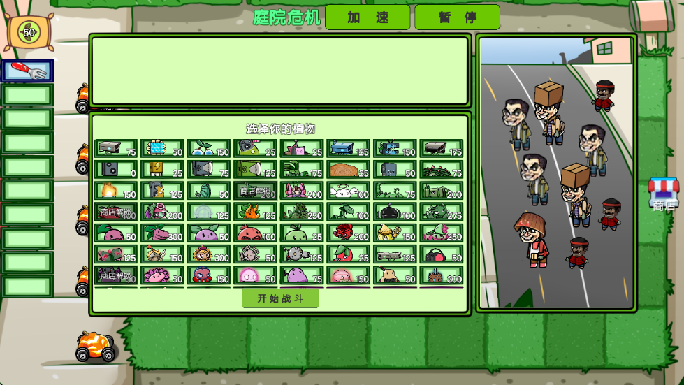植物僵尸抽卡版游戏v0.1 1