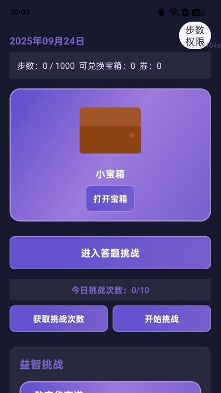 聚财走路宝免费版v2.0.1 4