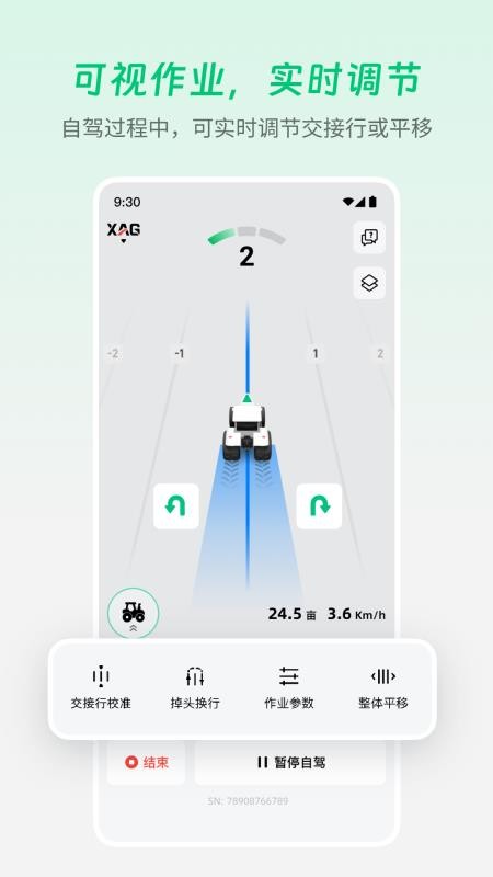 极飞农机官网版v4.2.0.27 1