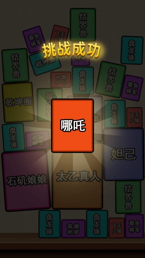 消除我最六游戏(5)