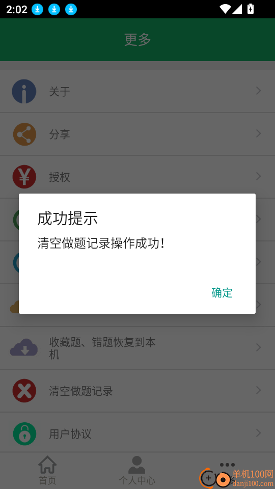 房产经纪协理题库客户端