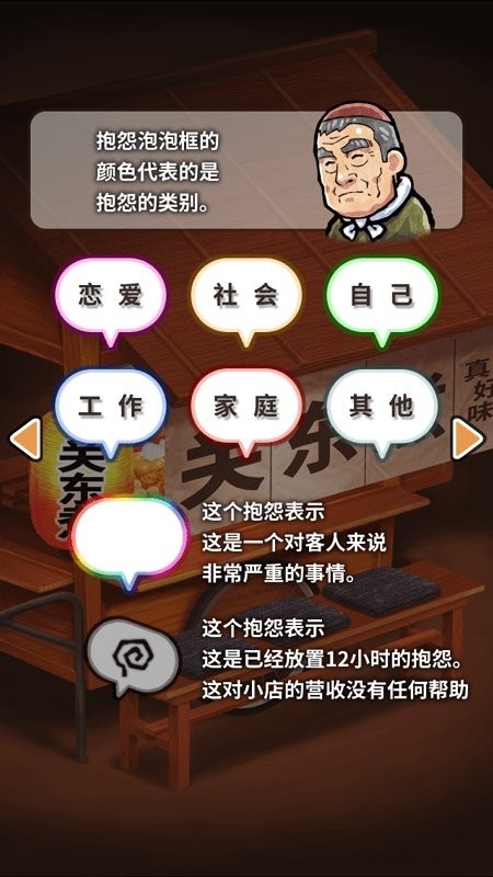 关东煮店人情故事手游v1.0.2 4