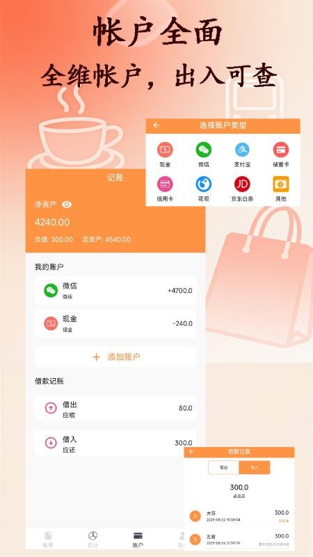 乐柚记帐软件