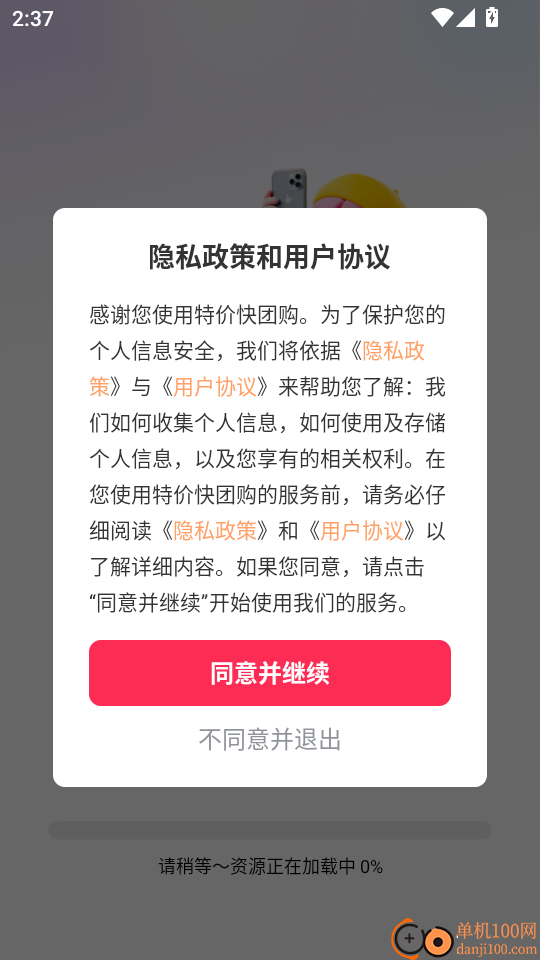 特价快团购手机版