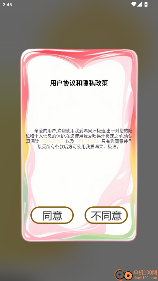 我爱喝果汁极速官网版