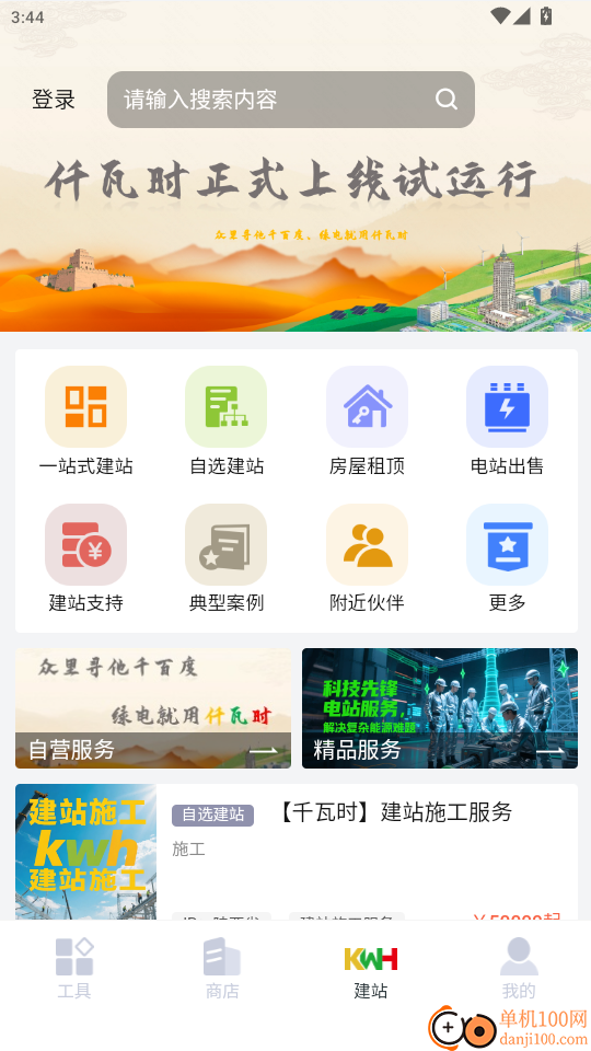 仟瓦时官网版