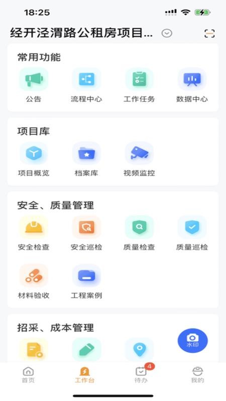 安居工程手机版v2.0.6(3)