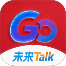 未来GoTalk官方版