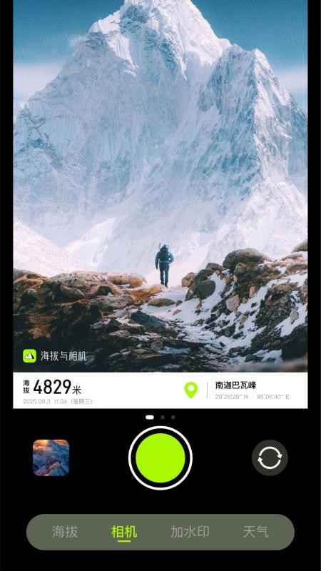 海拔与相机免费版(2)