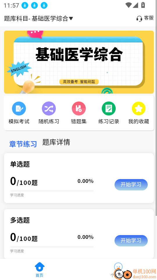 口腔执业医师考试题库软件