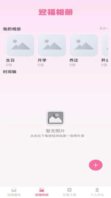 福迎喜帖手机版v1.0.0 5