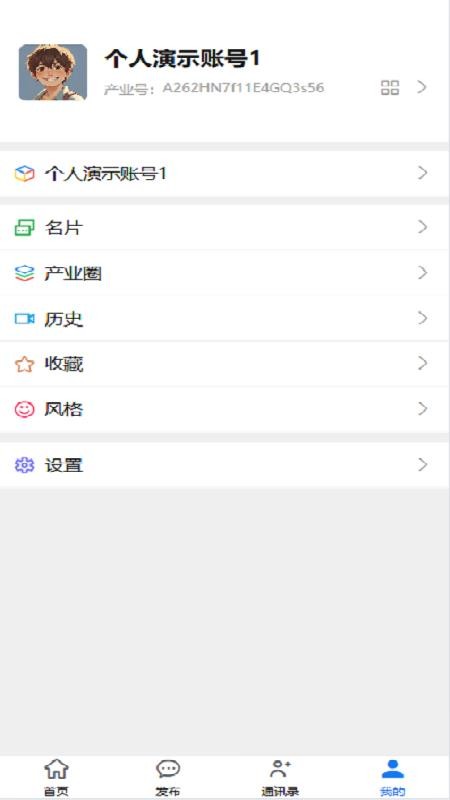 智慧产业系统官方版v4.2.7(1)