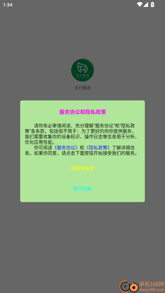 太行臻选官网版