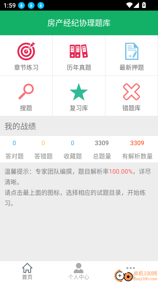 房产经纪协理题库客户端