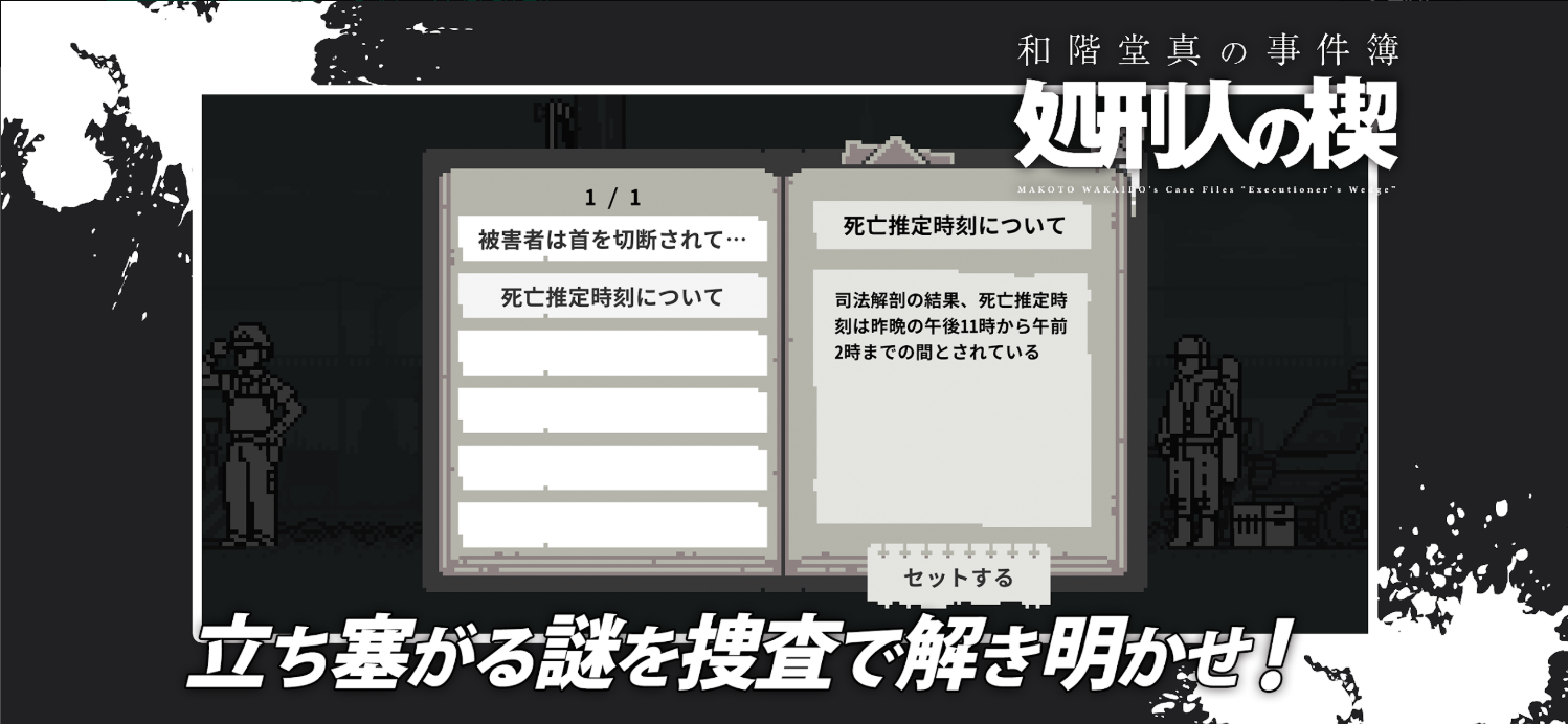 和阶堂真的事件簿游戏v1.0.3 3