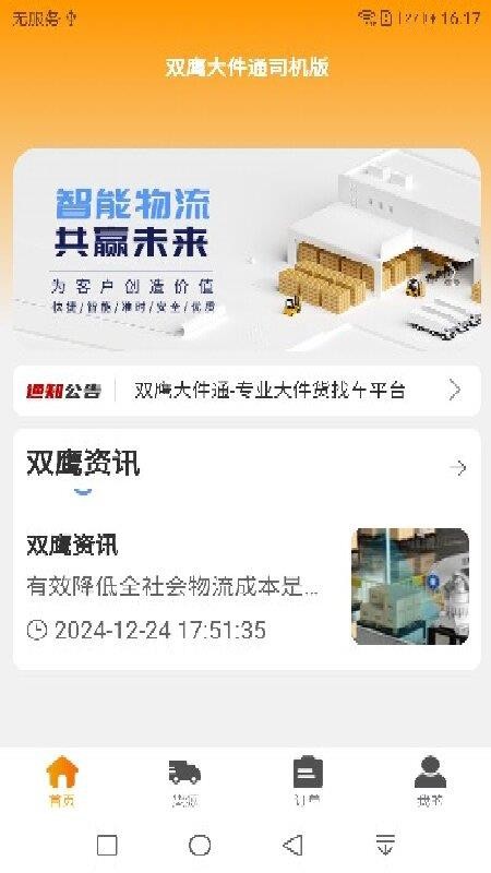 双鹰大件通司机版官网版(4)