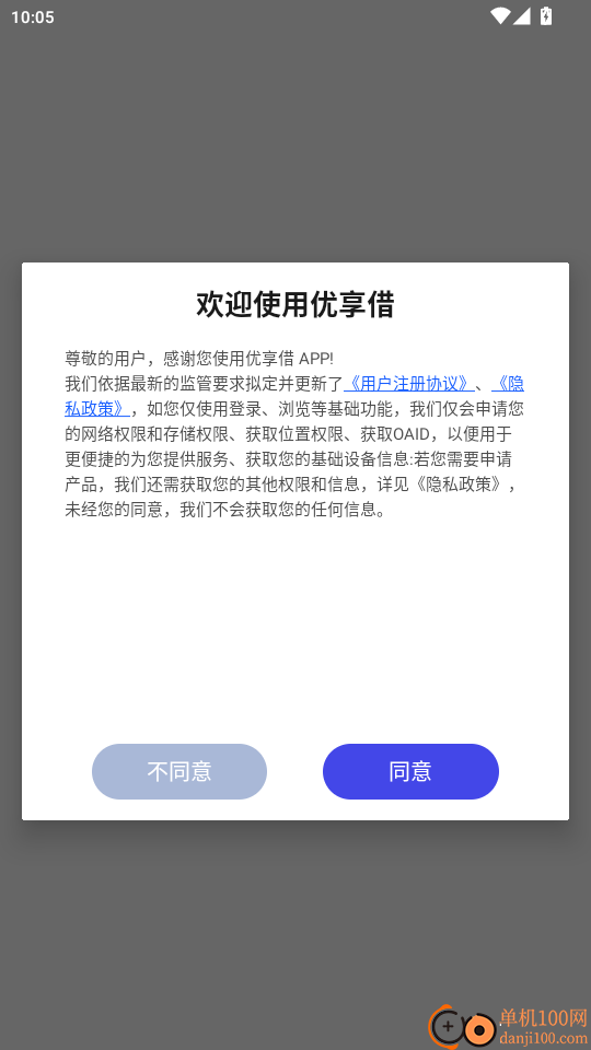 优享借官网版
