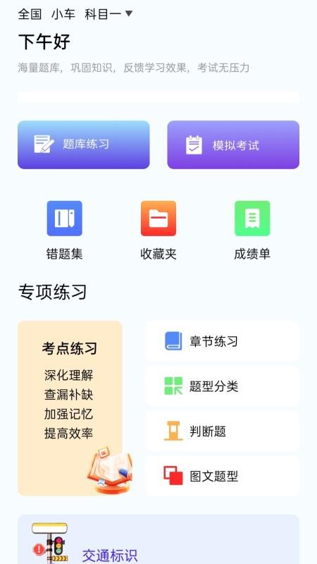 速学驾考一点通最新版(4)