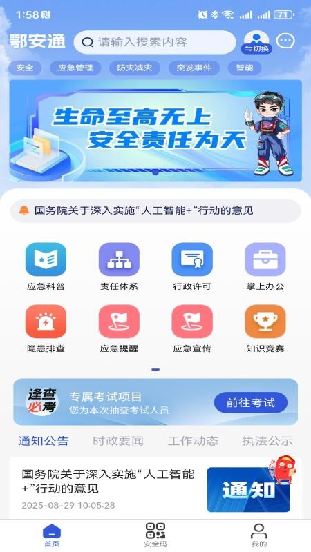 鄂安通app最新版v1.2.9(3)