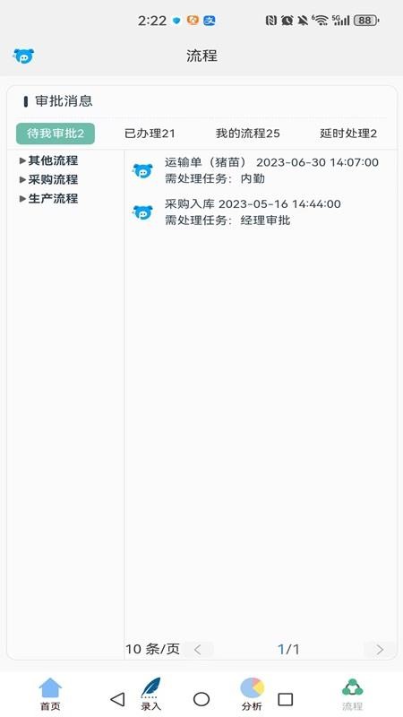 PigData免费版v1.1.40(4)