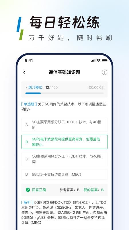 移动校招真题库手机版v1.0.0 3