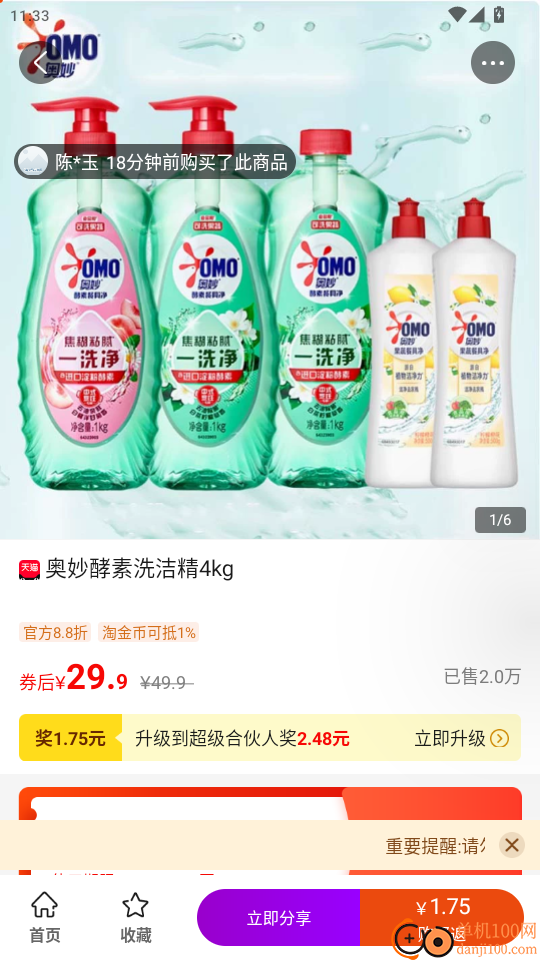 推客联盟最新版