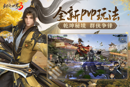 剑侠世界3小米版v1.6.26140 1