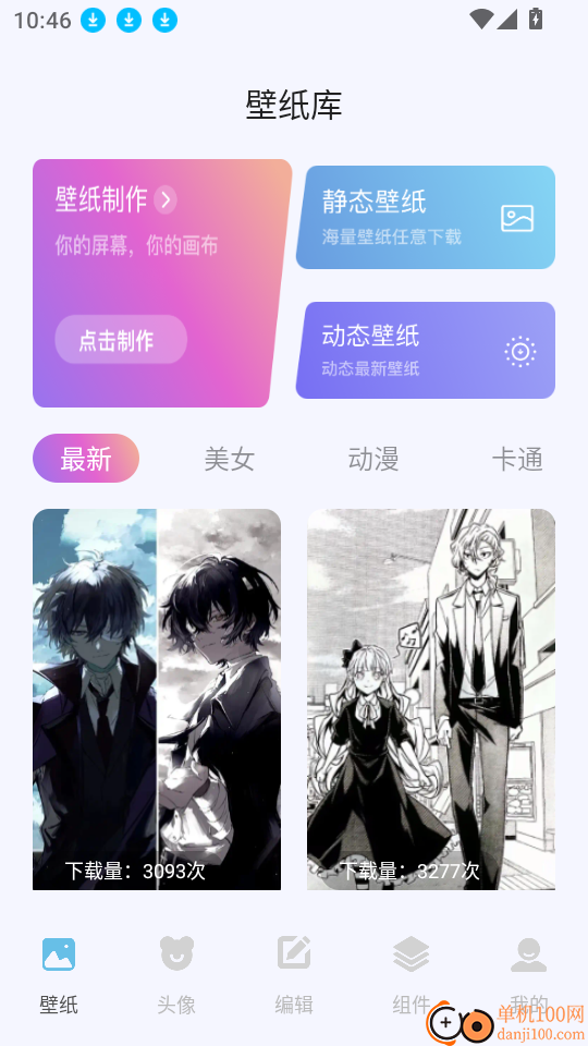 labu主题壁纸最新版