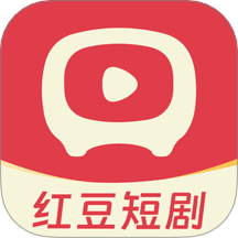红豆免费短剧官方版