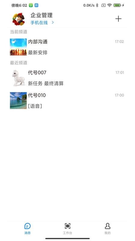 微喇企业版软件v2.1.5(4)