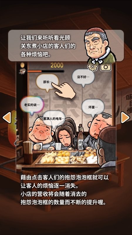 关东煮店人情故事手游v1.0.2 3