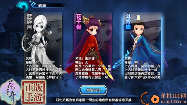 花千骨手游官方版