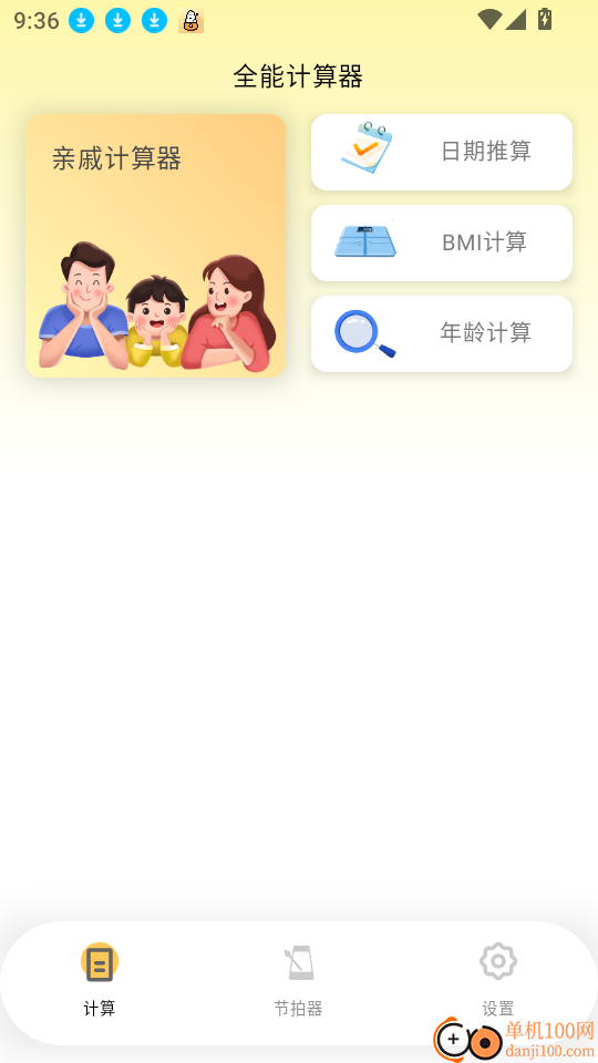 万能节拍器大师最新版