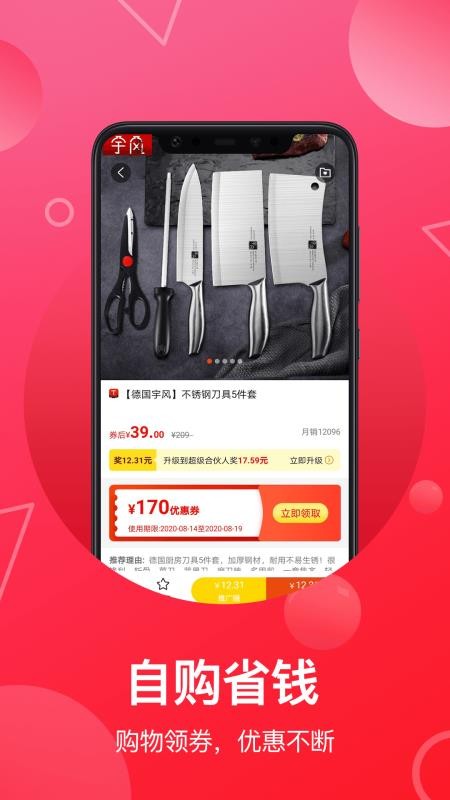 推客联盟最新版v6.4.1(3)