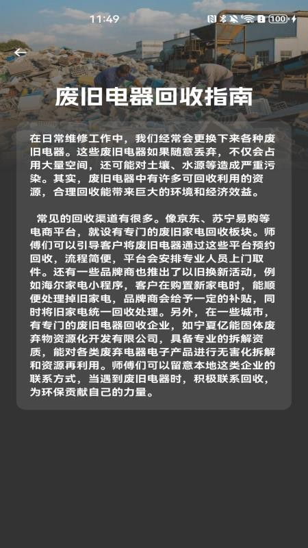 安装师傅到家维修软件(3)