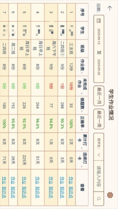 珠心算Ai管理端最新版(4)