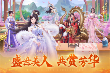 我在大清当皇帝手游小米版v10.3.0.0 4
